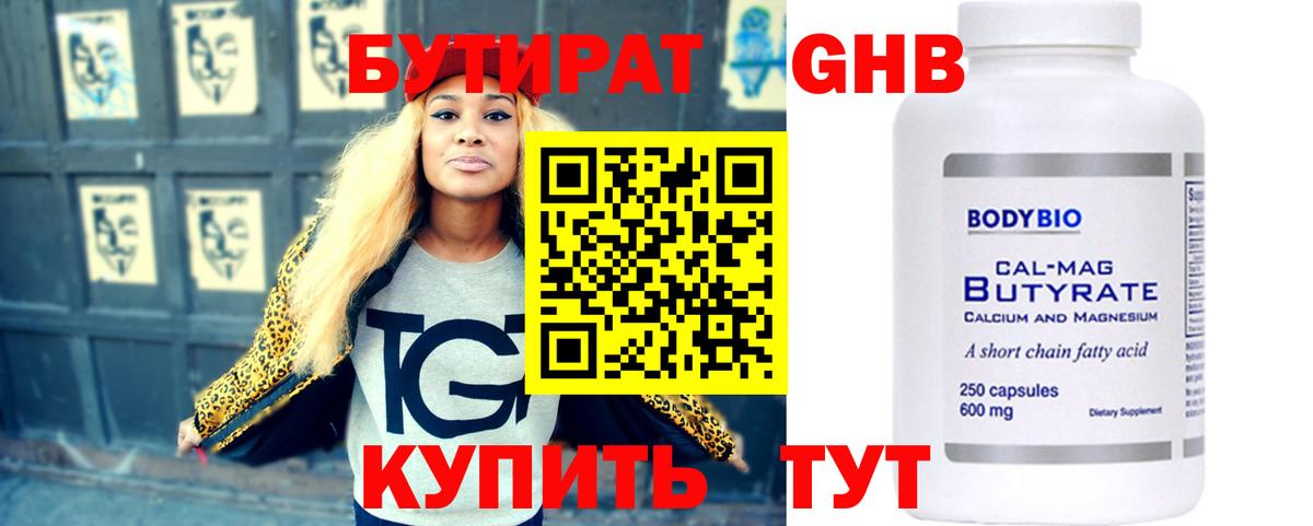 БУТИРАТ  Бутират вода  Вход с VPN  Киселёвск 