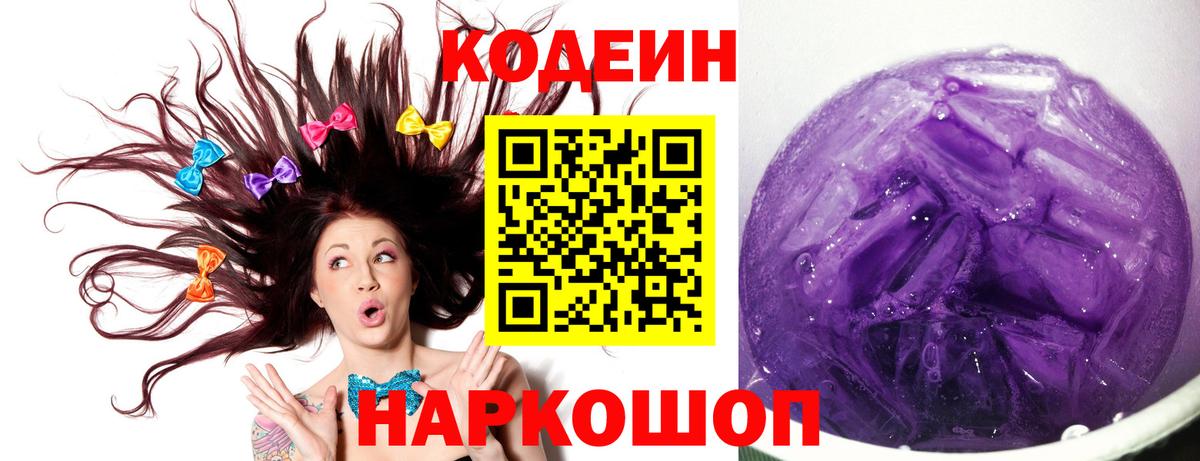 Кодеиновый сироп Lean напиток Lean (лин) Киселёвск