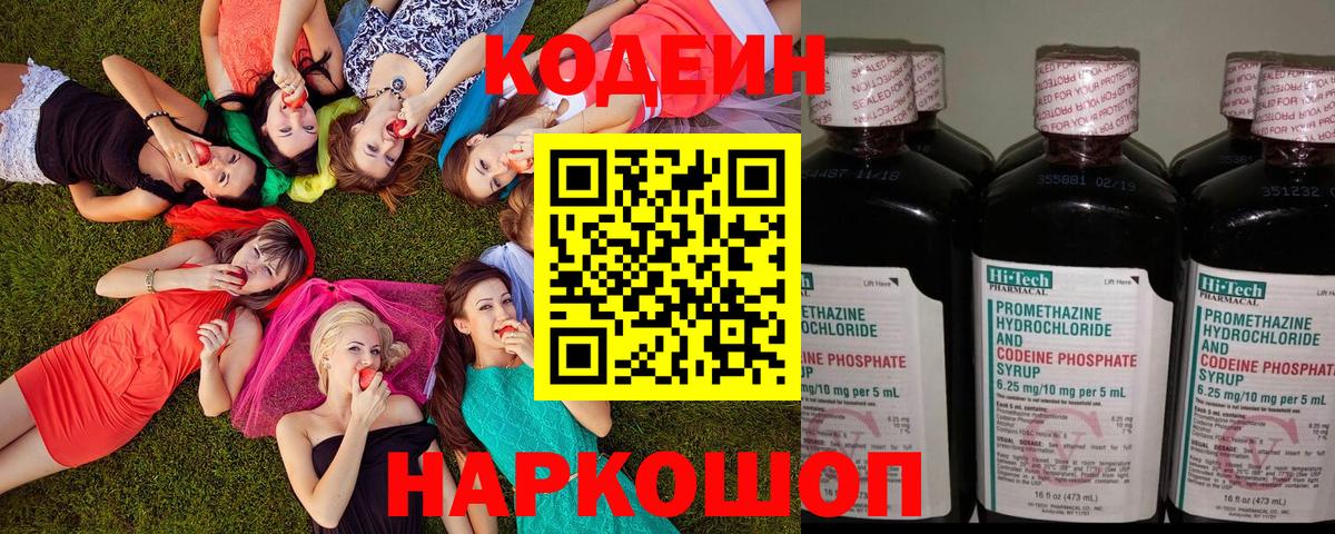 Кодеин Purple Drank  Вход с VPN  Киселёвск 