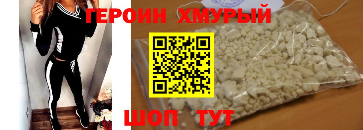 ГЕРОИН гречка Киселёвск