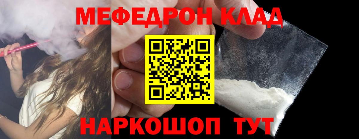 Меф мяу мяу мука Киселёвск