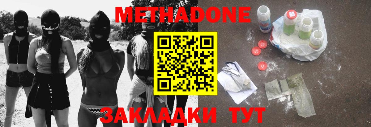 Киселёвск  МЕТАДОН VHQ  Вход с VPN 